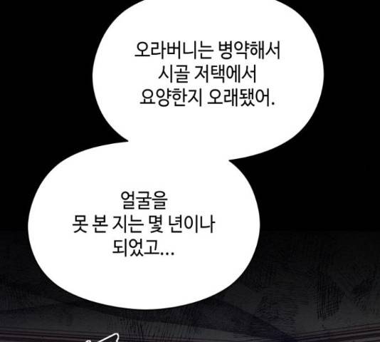 악녀 18세 공략기 25화 85