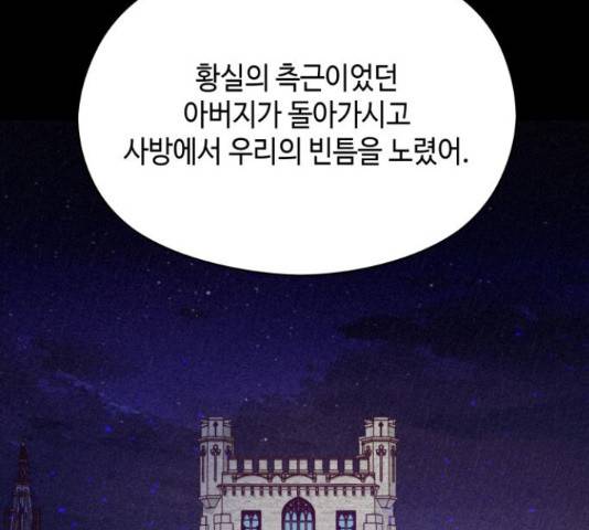 악녀 18세 공략기 25화 88