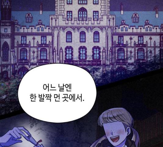악녀 18세 공략기 25화 89