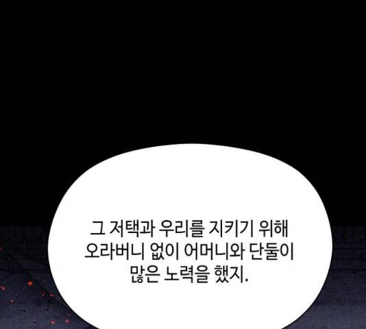 악녀 18세 공략기 25화 92