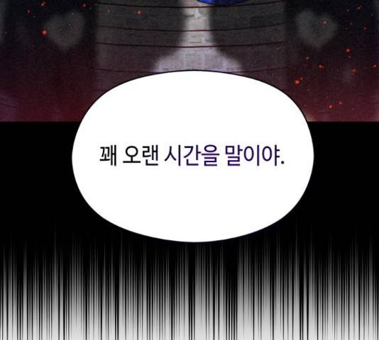 악녀 18세 공략기 25화 94