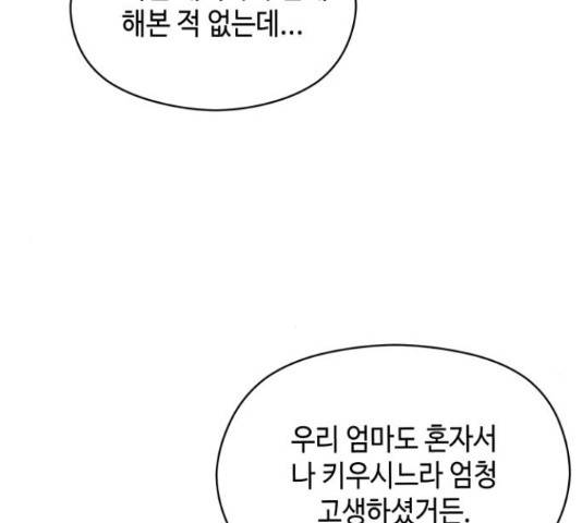 악녀 18세 공략기 25화 101