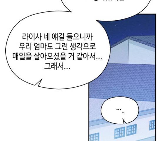 악녀 18세 공략기 25화 102