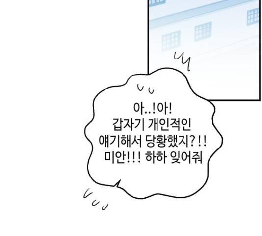 악녀 18세 공략기 25화 103