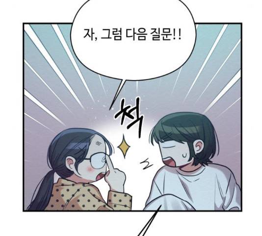 악녀 18세 공략기 25화 110