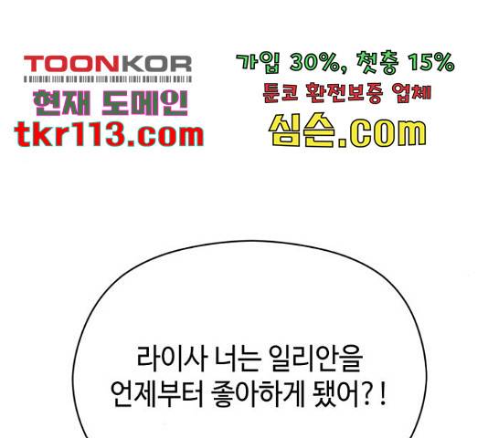 악녀 18세 공략기 25화 112