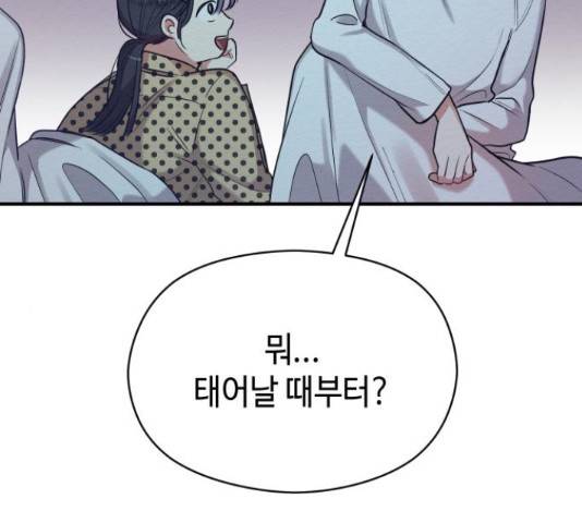 악녀 18세 공략기 25화 117