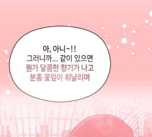 악녀 18세 공략기 25화 119