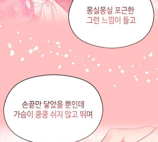 악녀 18세 공략기 25화 121