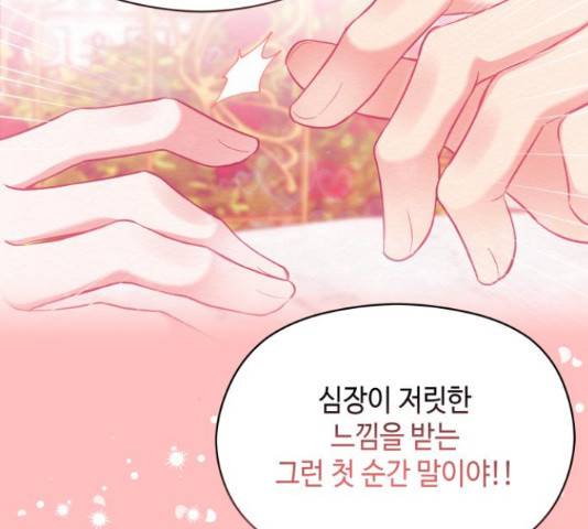 악녀 18세 공략기 25화 122