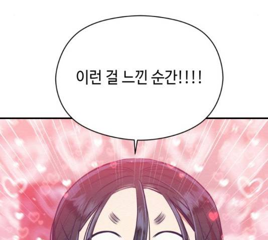 악녀 18세 공략기 25화 126