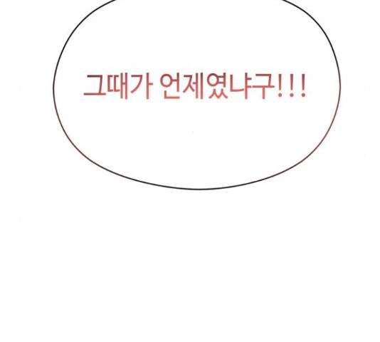 악녀 18세 공략기 25화 128