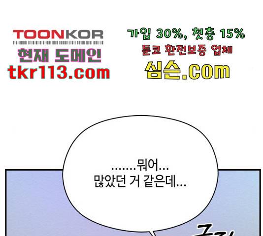 악녀 18세 공략기 25화 129