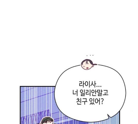 악녀 18세 공략기 25화 131