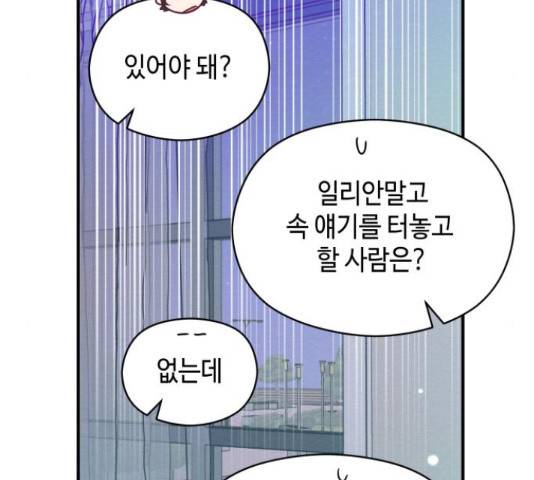악녀 18세 공략기 25화 132