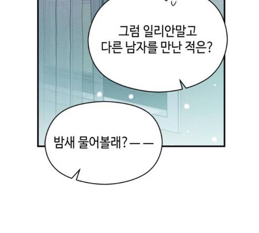 악녀 18세 공략기 25화 133