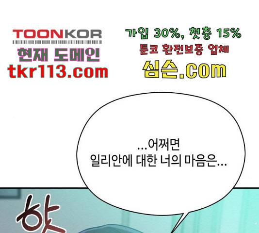 악녀 18세 공략기 25화 134