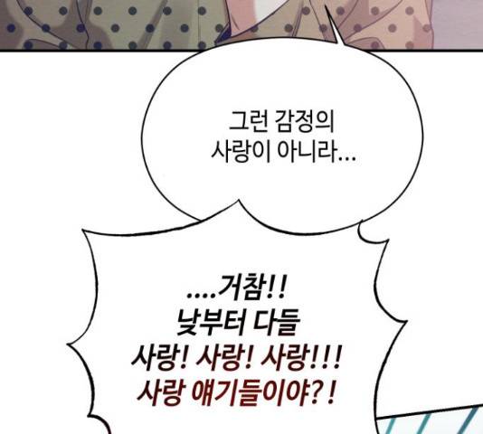악녀 18세 공략기 25화 136