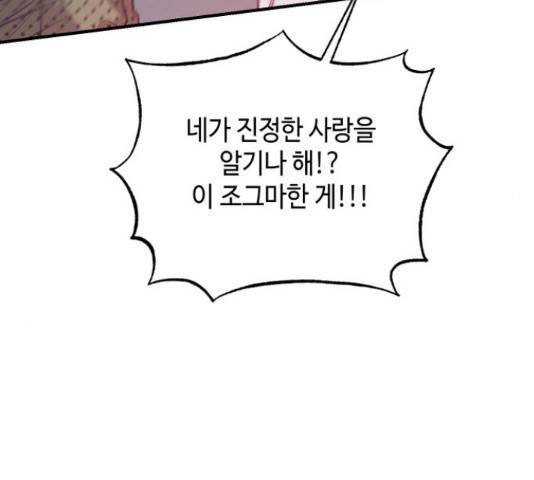 악녀 18세 공략기 25화 138
