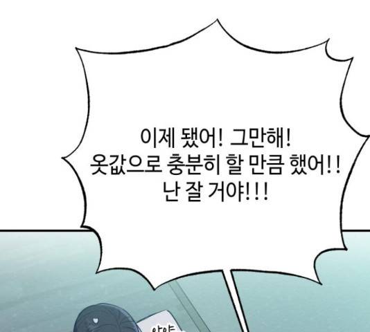 악녀 18세 공략기 25화 139