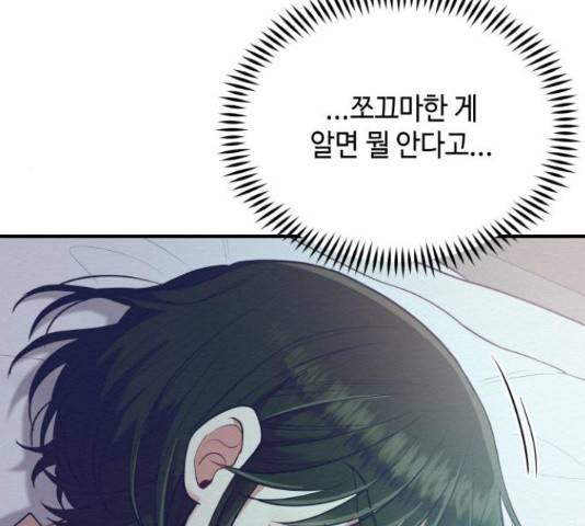 악녀 18세 공략기 25화 142