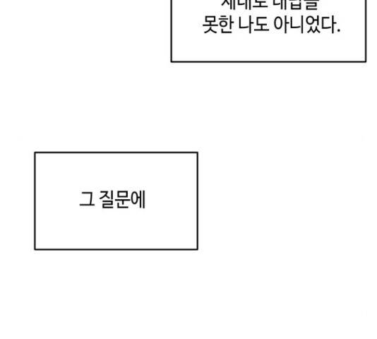 악녀 18세 공략기 25화 144