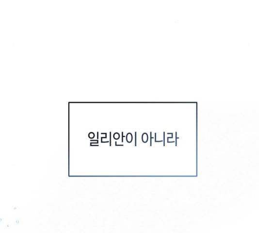 악녀 18세 공략기 25화 145