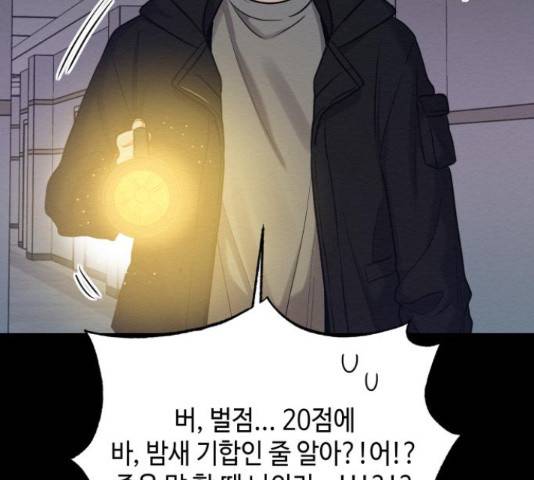 악녀 18세 공략기 25화 154