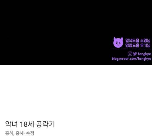 악녀 18세 공략기 25화 167