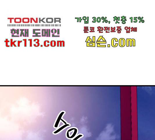 왕따협상 90화 3
