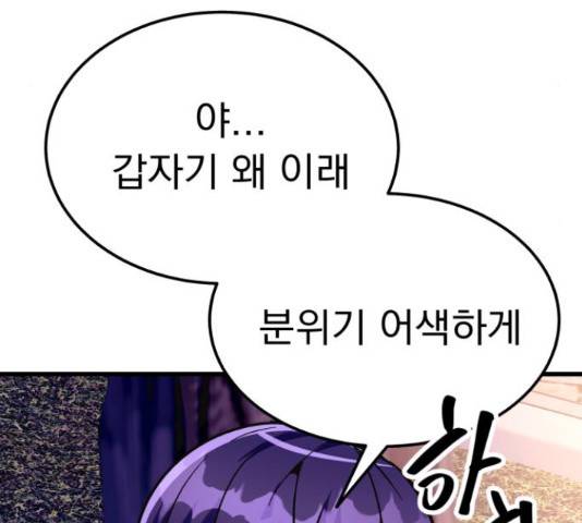 왕따협상 90화 5