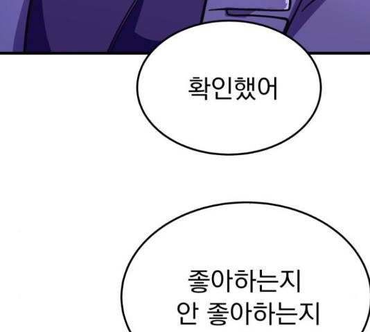 왕따협상 90화 7
