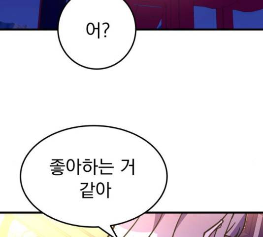 왕따협상 90화 9