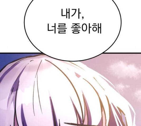 왕따협상 90화 14