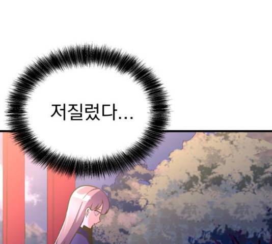 왕따협상 90화 17