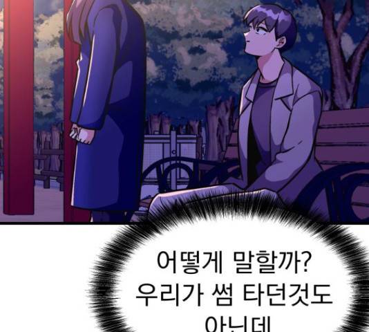 왕따협상 90화 18