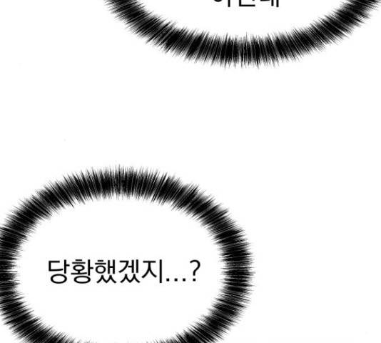 왕따협상 90화 19