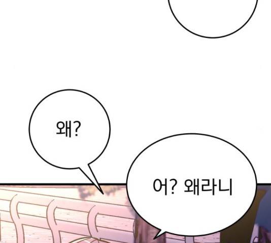 왕따협상 90화 21