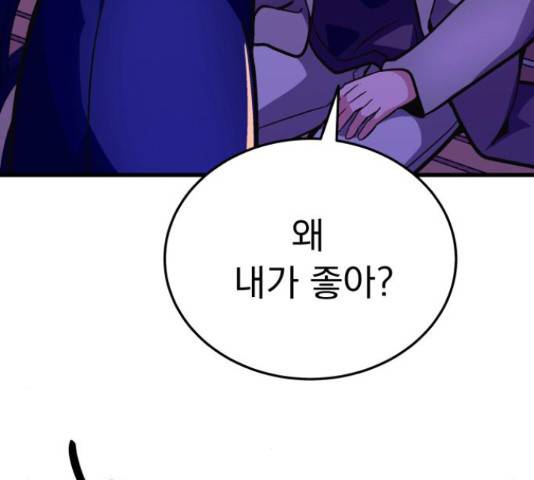 왕따협상 90화 23