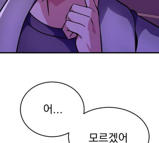 왕따협상 90화 25