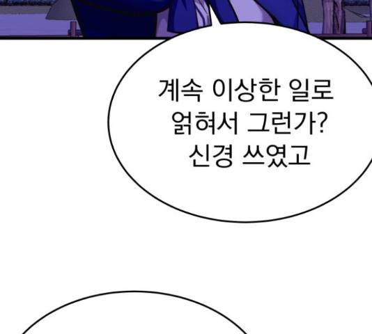 왕따협상 90화 27