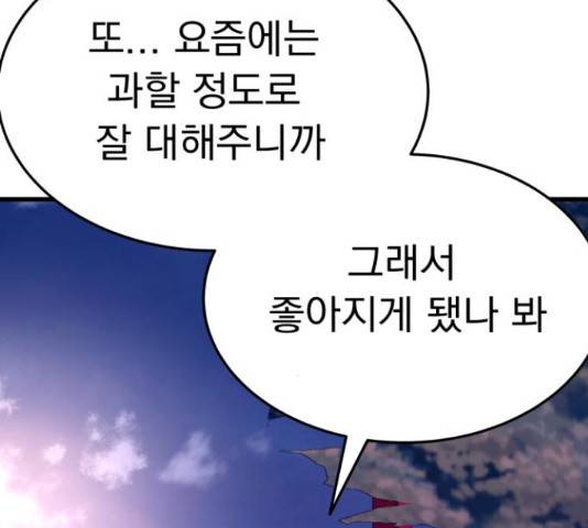 왕따협상 90화 28