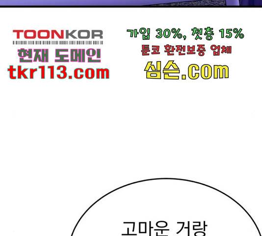 왕따협상 90화 30
