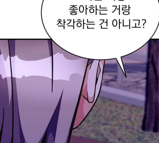 왕따협상 90화 31