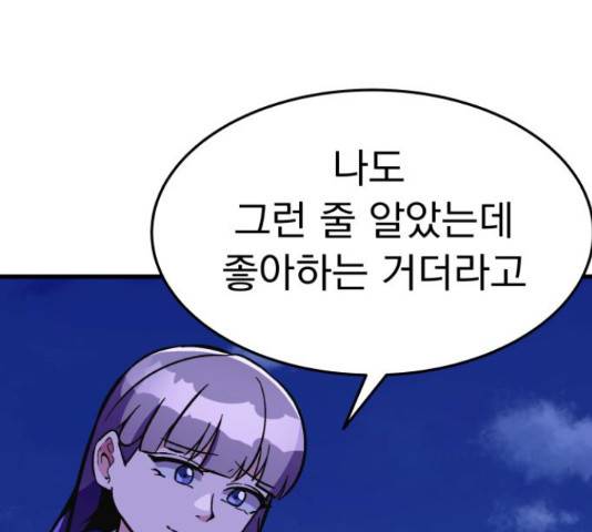 왕따협상 90화 33