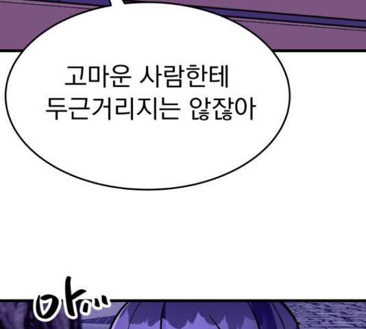 왕따협상 90화 35