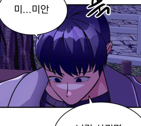 왕따협상 90화 37