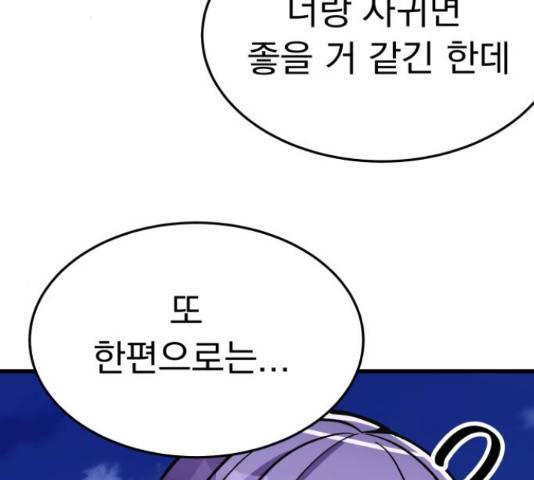 왕따협상 90화 38