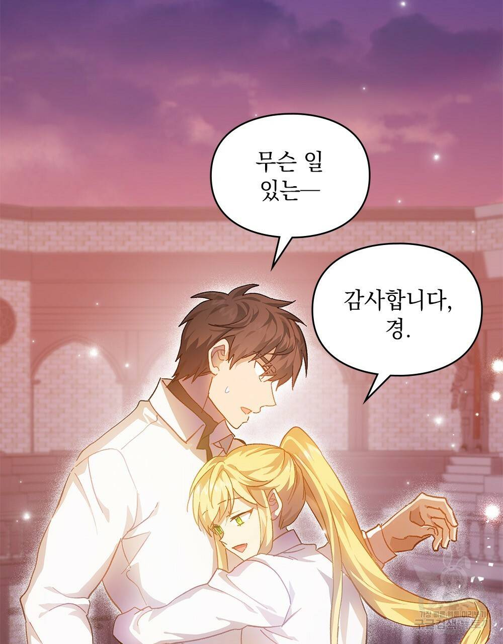 원수를 사랑하게 된 이유에 대하여 26화 4