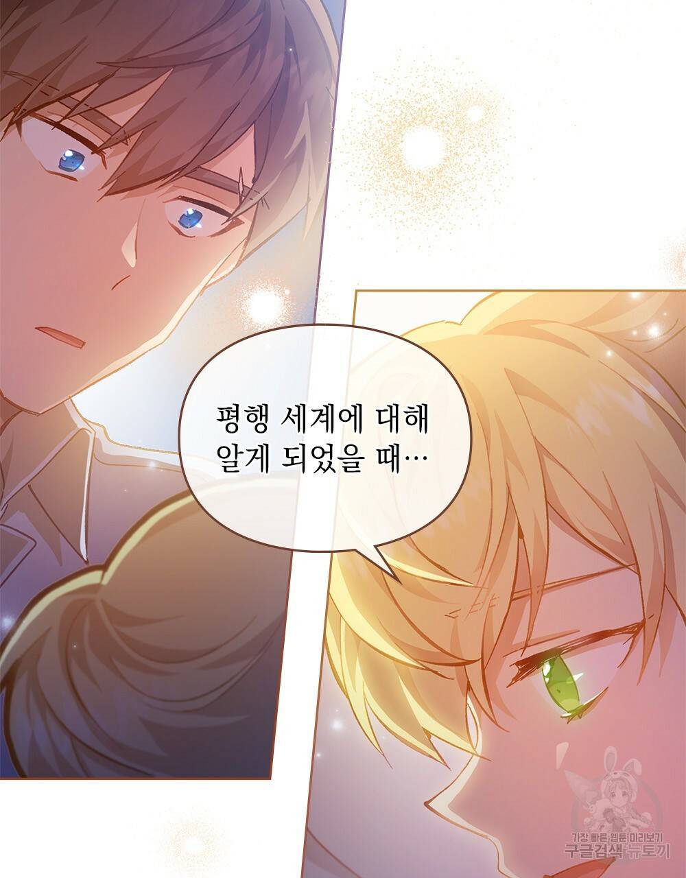 원수를 사랑하게 된 이유에 대하여 26화 6